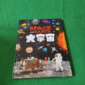 大宇宙 和爸妈游太空 给孩子的手绘天文绘本