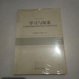 学习与探索