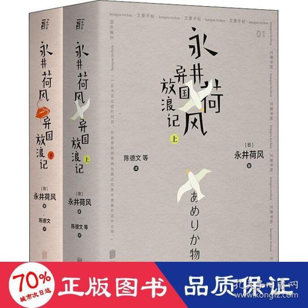 永井荷风异国放浪记（上、下）