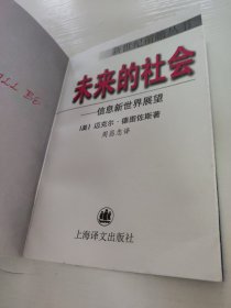 未来的社会信息新世界展望