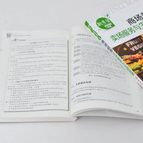 正版书籍新经营管理一本通--商场超市卖场服务与生鲜管理新零售运营管理项目组 组织编写9787122381118新华仓库多仓直发