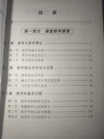 教学理论课堂教学的原理、策略与研究