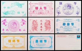 中西民俗节日 春节 中秋 情人节 端午 母亲节40分邮资明信片8枚全