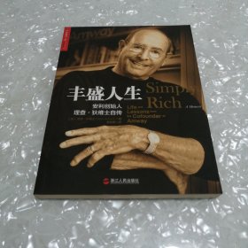 丰盛人生：安利创始人理查·狄维士自传