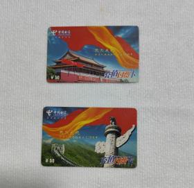 中国电信充值付费卡（热烈祝贺中华人民共和国成立58周年1套2枚）