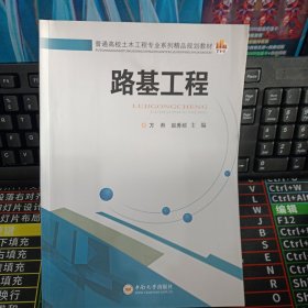 路基工程