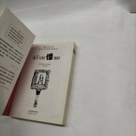 45号的怪邻居