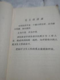 中医基础学（一，二）分册两本合售
