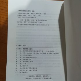 政协章程学习读本