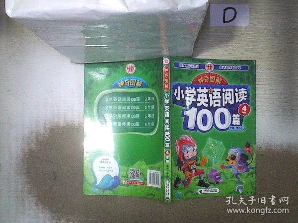 神奇图解·小学英语阅读100篇 四年级