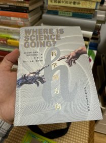 科学的方向