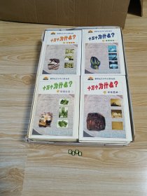 台湾民众抗日史（伦理道德1—3册、自然科学1—3册、家庭生活1—3册、文化艺术1—3册）12本合售