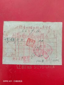 1956年9月13日，铁钉，忻县董村镇供销社发货票，（生日票据，农村题材票据，五金机电类）。（62-7）