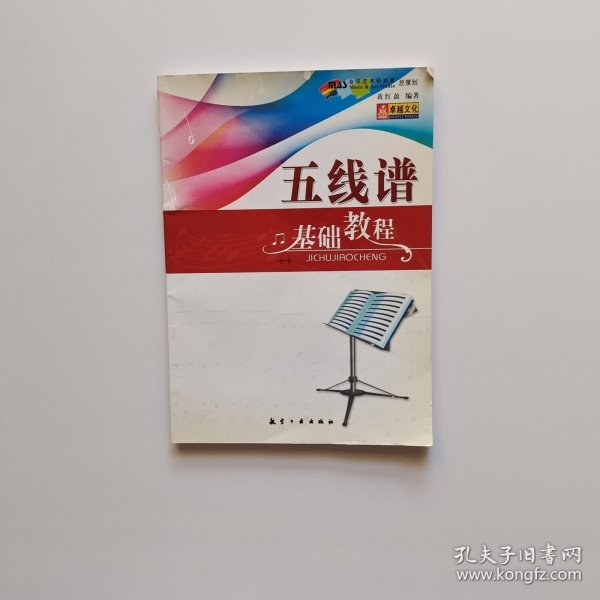 五线谱基础教程