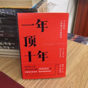 【樊登推荐】一年顶十年（剽悍一只猫2020年新作！）