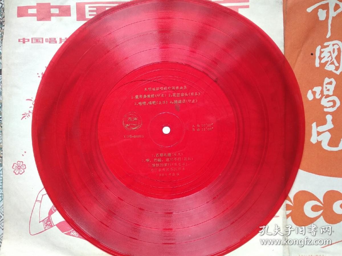 大薄膜唱片：朱明瑛 独唱、外国歌曲 唱片二张