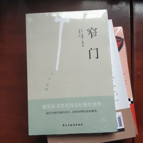 窄门(我们所追求的幸福,究竟是来自于我们真正的内心?还是外界的定义?《窄门》会给你答案)