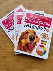 中国儿童百科全书（儿童彩图注音版）上中下全三册
