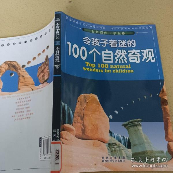 令孩子着迷的100个自然奇观