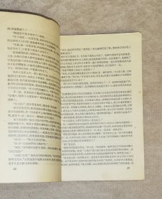 铁道游击队（普及本）新文艺出版社（老版本1957年）