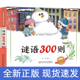 謎語(yǔ)300則