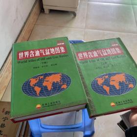 世界含油气盆地图解