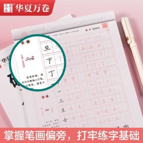 卢中南硬笔书法入门教程3本套:笔画+结构+速成 9787313231512