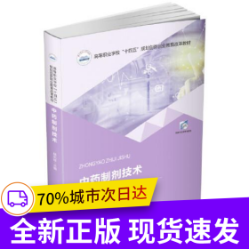 中药制剂技术