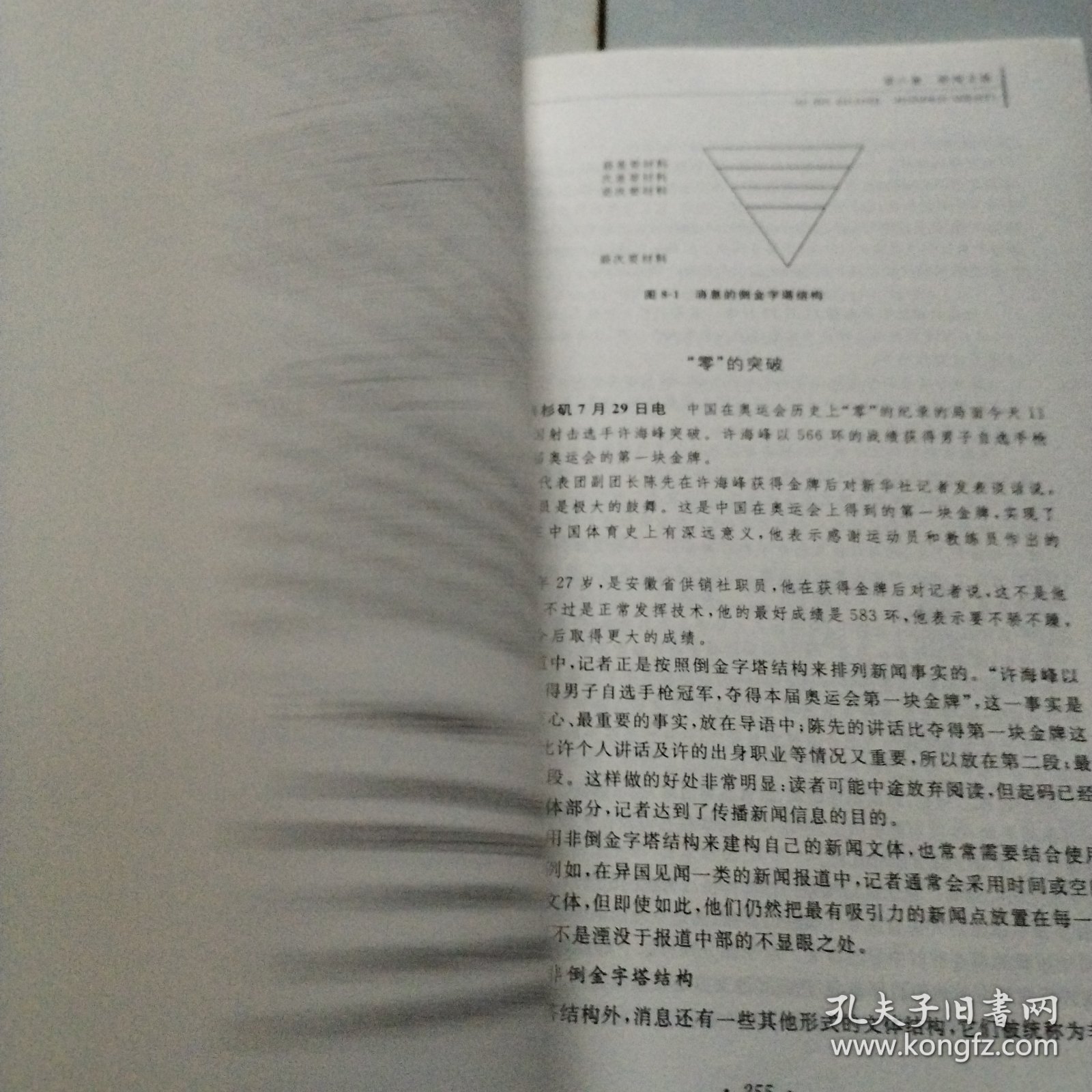 新编应用写作教程/应用型本科规划教材