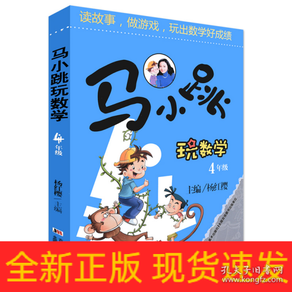 马小跳玩数学（四年级）