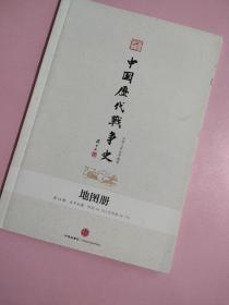 中国历代战争史   (地图册)第18册