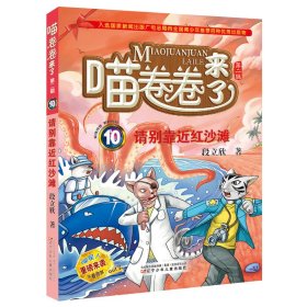 请别靠近红沙滩