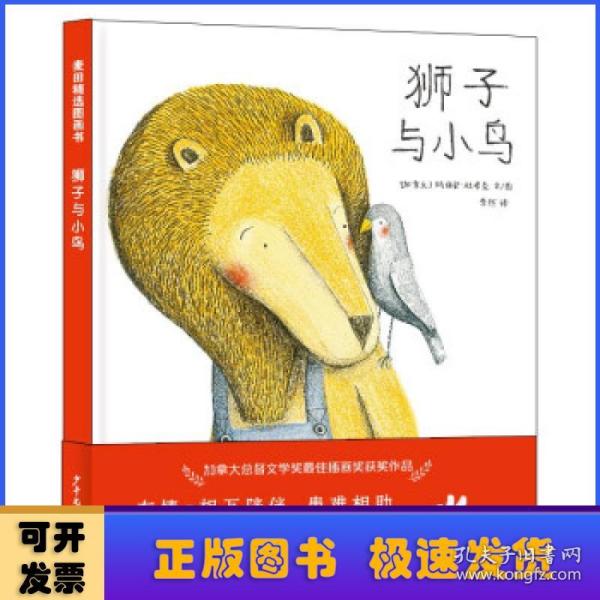 麦田精选图画书 狮子与小鸟