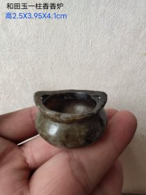 和田玉一柱香香炉