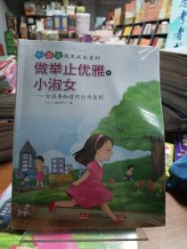 小淑女完美成长系列(全4册）