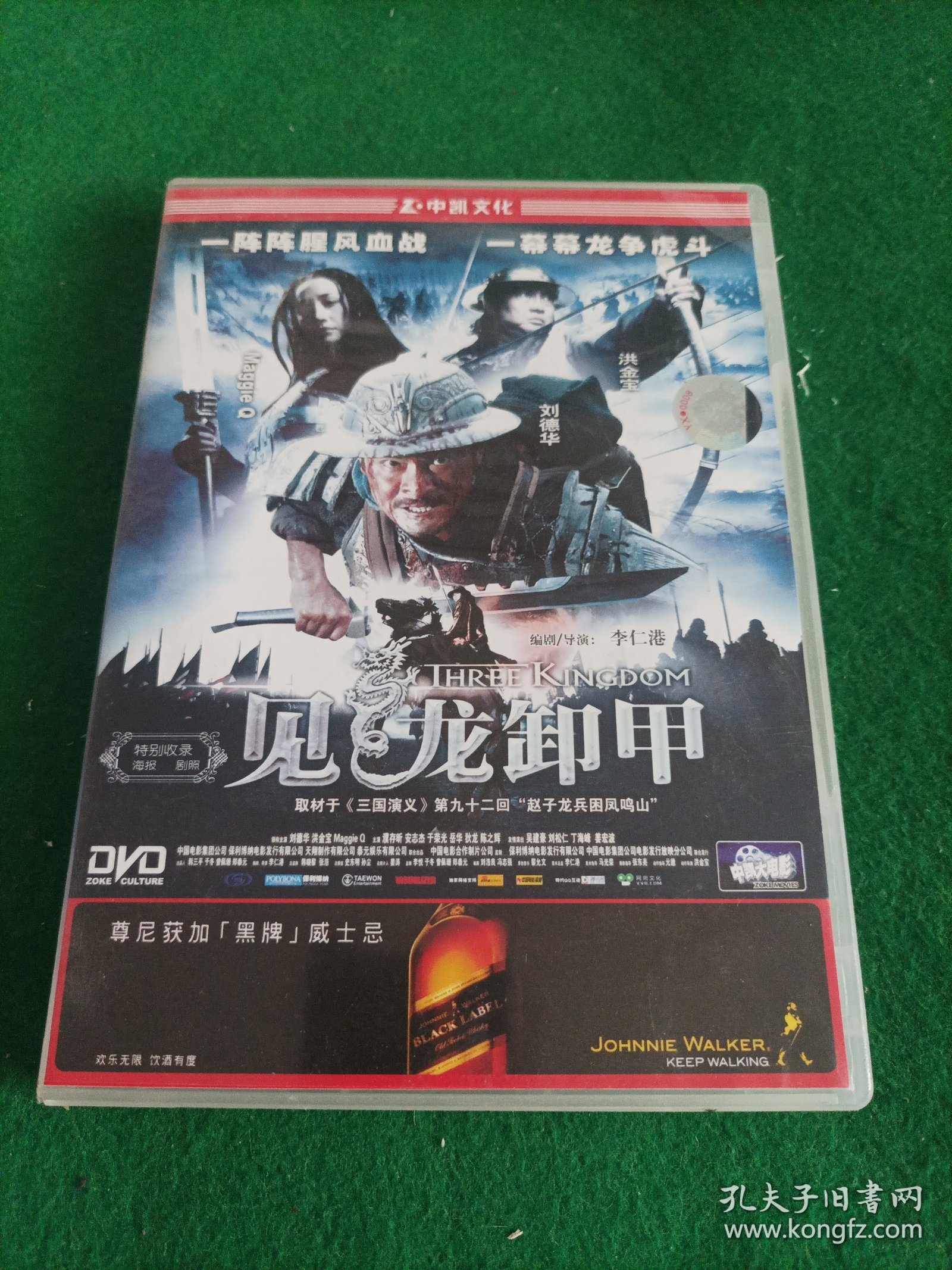 见龙卸甲 DVD 盒装