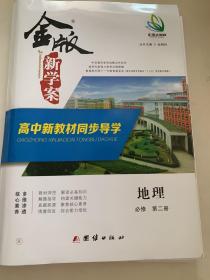 金版新学案