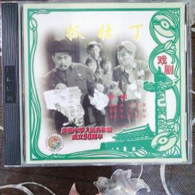 话剧 抓壮丁（2VCD）