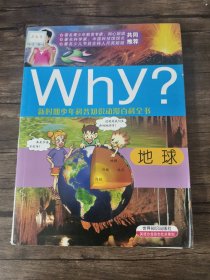 科普知识动漫百科：地球——why？系列