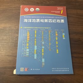 海洋地质与第四纪地质 2022年2月第42卷第1期