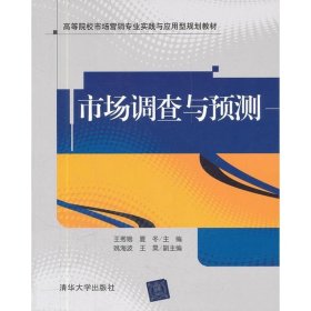 市場調(diào)查與預(yù)測