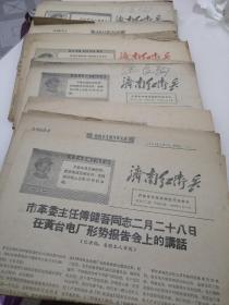 老报纸（济南红卫兵  1969年）七份合售