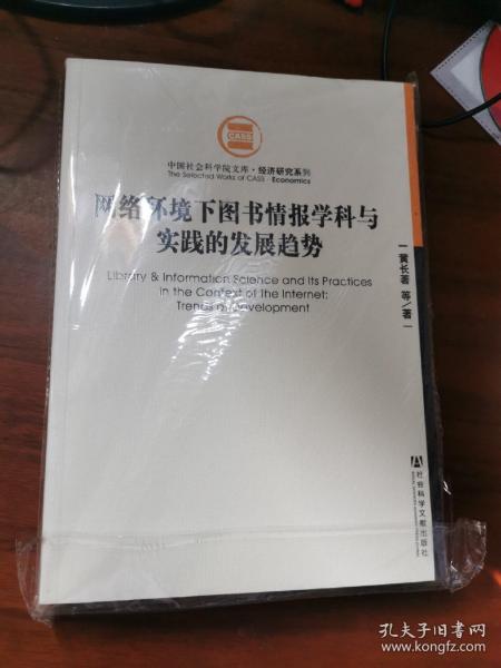 网络环境下图书情报学科与实践的发展趋势