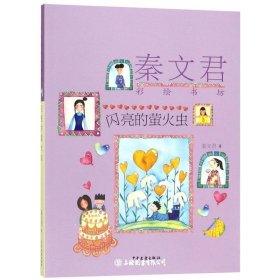 闪亮的萤火虫