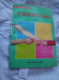 手部按摩治百病
