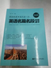 晨读夜诵.每天读一点英语名篇名段背诵精华（英汉对照、附赠音频）