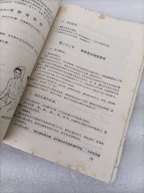 新医正骨讲义 修改稿