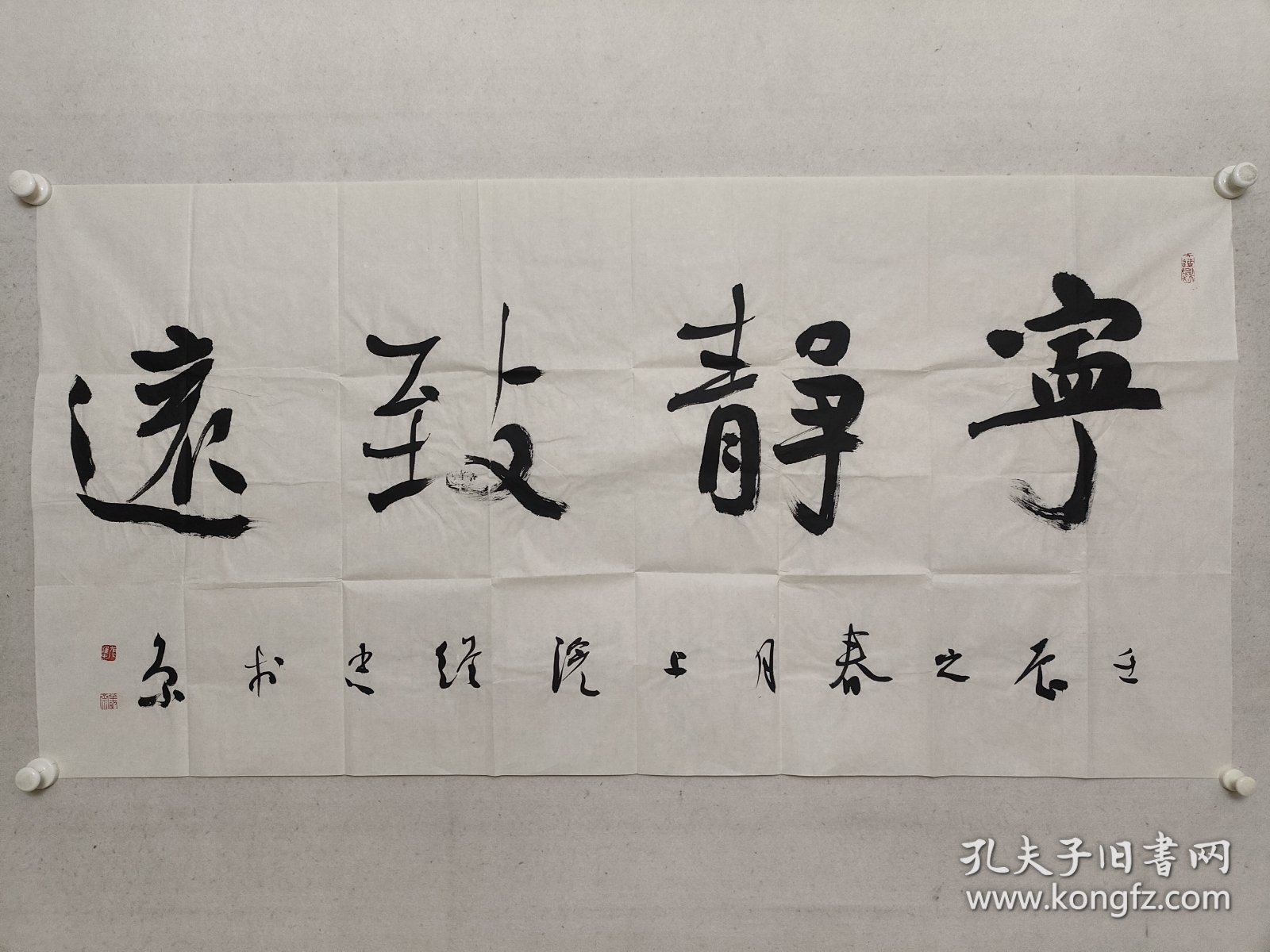 保真书画，中国书协理事，全国正书展最高奖获得者，张维忠四尺整纸书法《宁静致远》68*137cm，软片，附赠作者书法集一本。