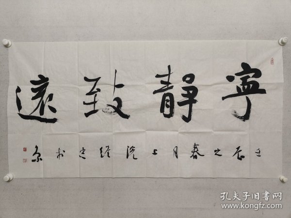 保真书画，中国书协理事，全国正书展最高奖获得者，张维忠四尺整纸书法《宁静致远》68*137cm，软片，附赠作者书法集一本。