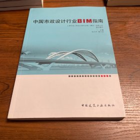 中国市政设计行业BIM指南